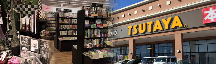 Tsutaya 株式会社ニシザワ Tsutaya 株式会社ニシザワ