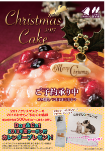 クリスマスケーキポスター＋カレンダー