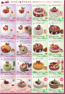 ケーキカタログ2017.3