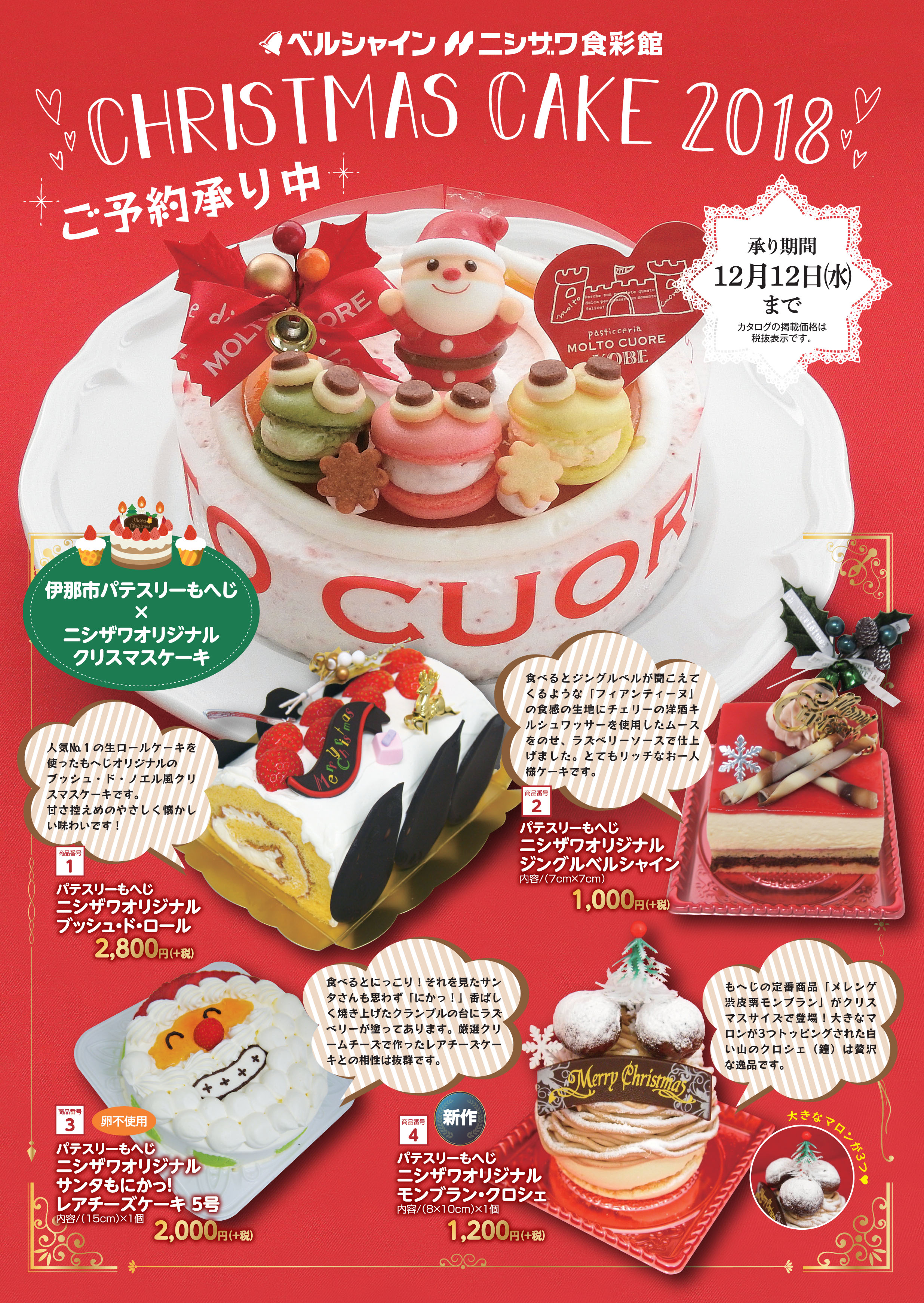 クリスマスケーキご予約承り中 株式会社ニシザワ