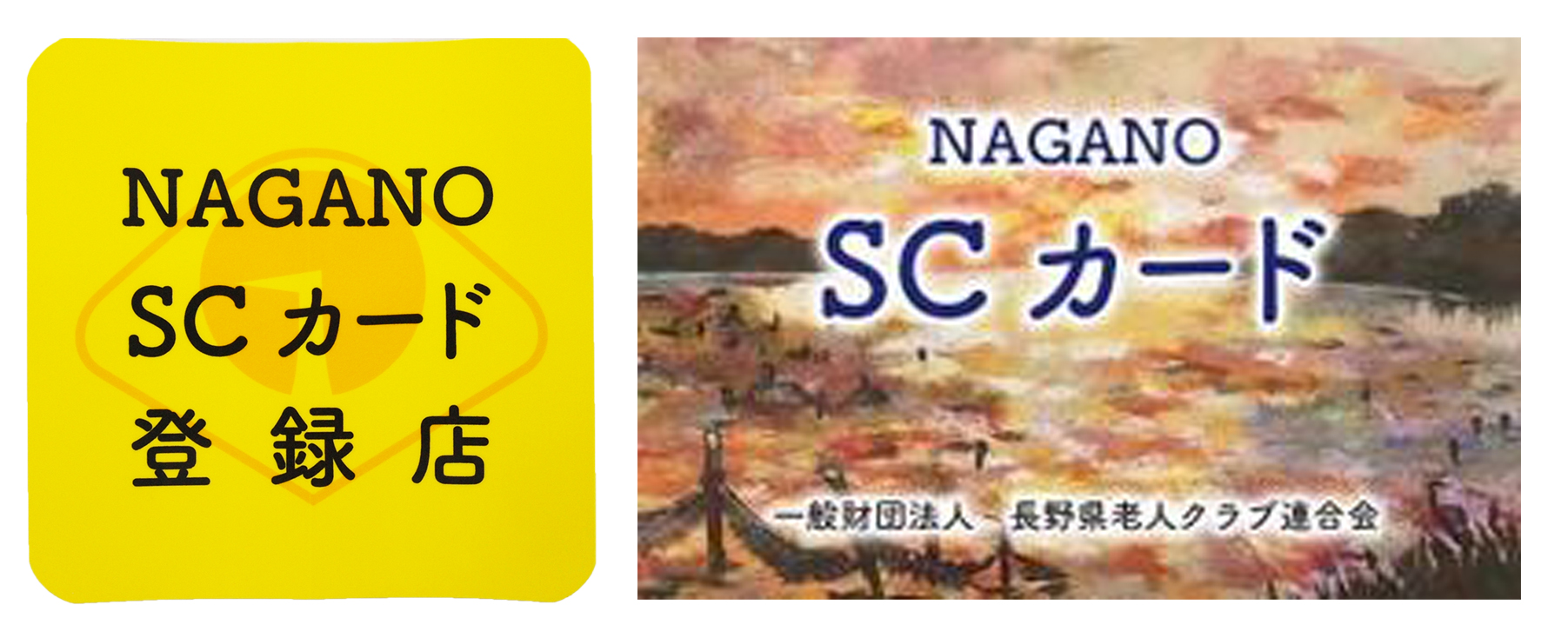 NAGANO SCカード