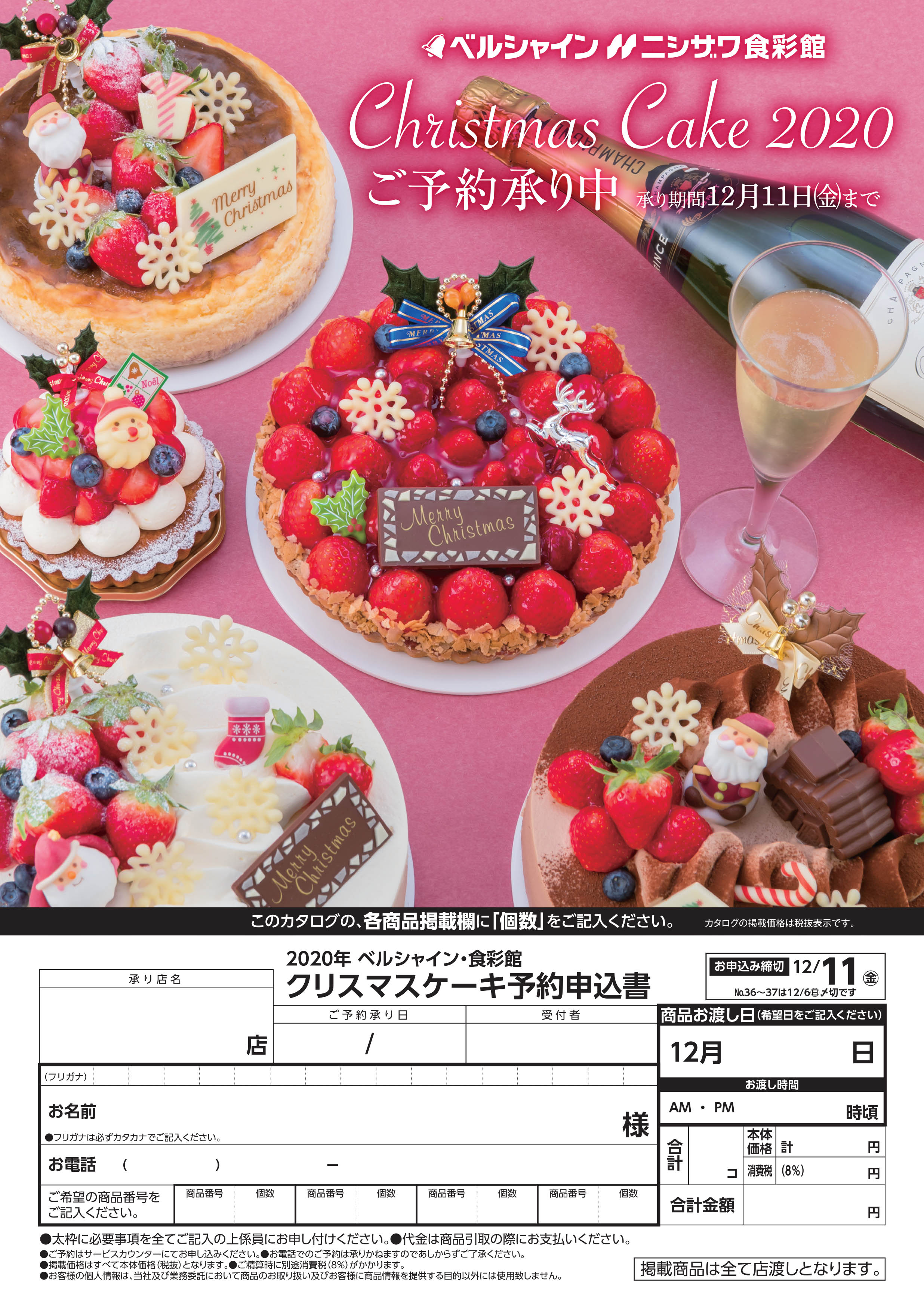 クリスマスケーキ ご予約承り中 株式会社ニシザワ